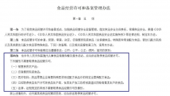 <b>对于食物运营者来</b>